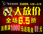 五一大放价
