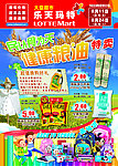 健康粮油特卖民以食为天