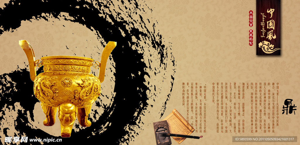 中国元素之鼎