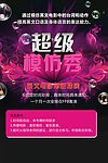 超级模仿秀
