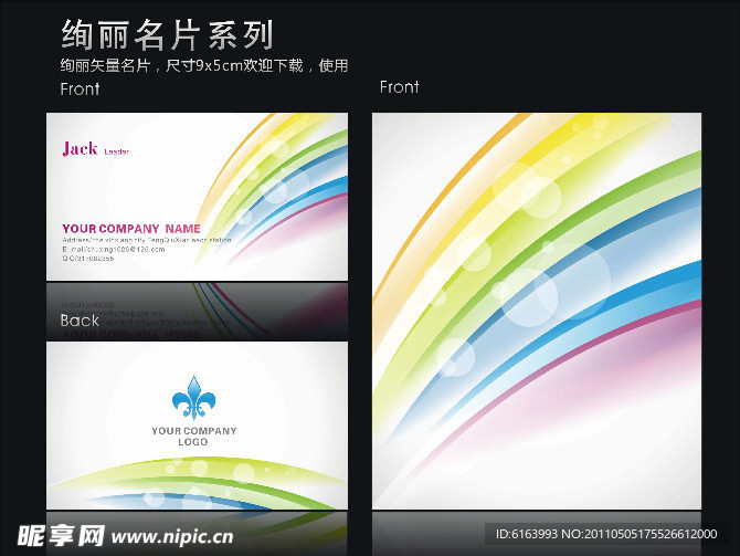 绚丽名片
