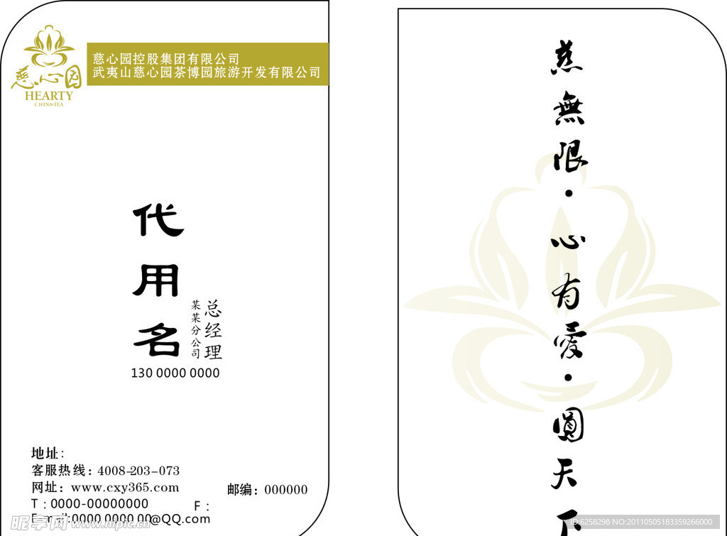 慈心园名片