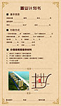 海岸江南 置业计划书