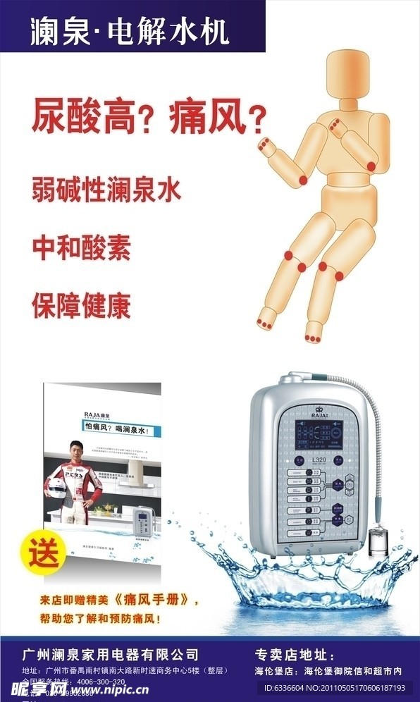水机宣传KT画
