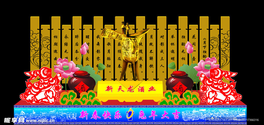 酒业 灯展