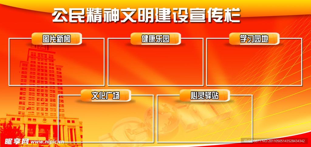 公民精神文明建设展板