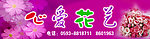 花店店招