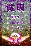 KTV招聘海报