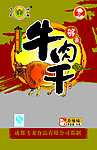 牛肉干包装