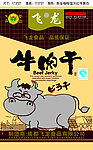 牛肉干包装