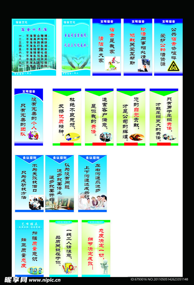 宿舍 标语