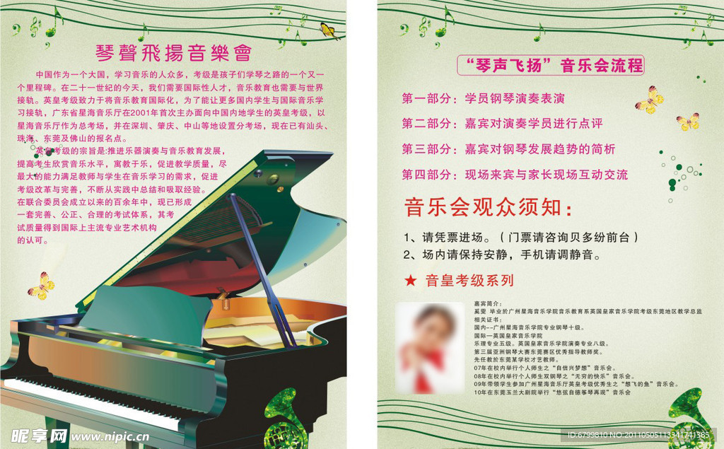 音乐会