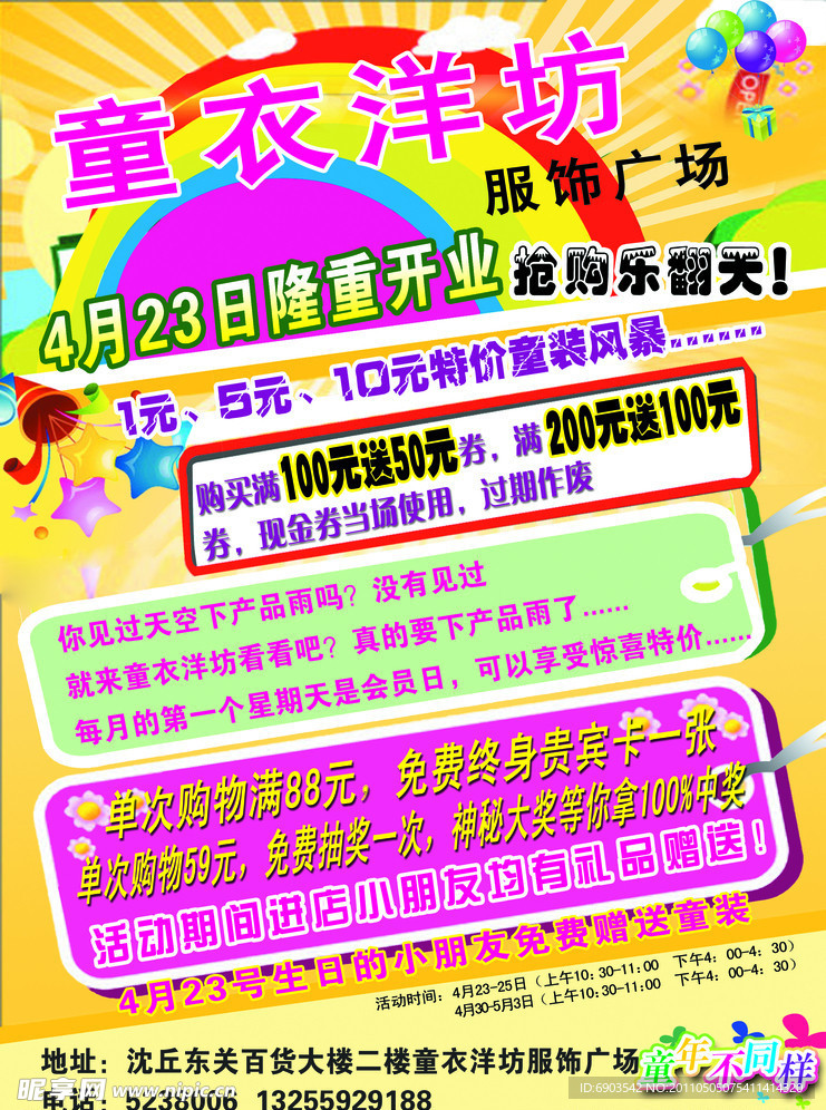 童装促销宣传单
