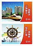 地铁公司宣传画