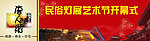 民俗灯盏开幕式