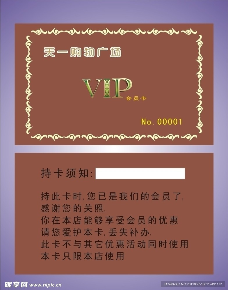 VIP 会员卡