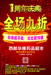 周年庆典