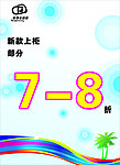 夏季新款上柜