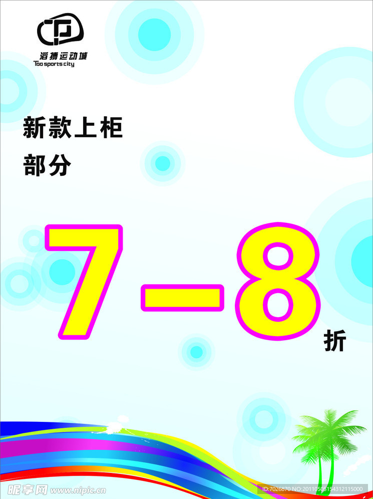 夏季新款上柜