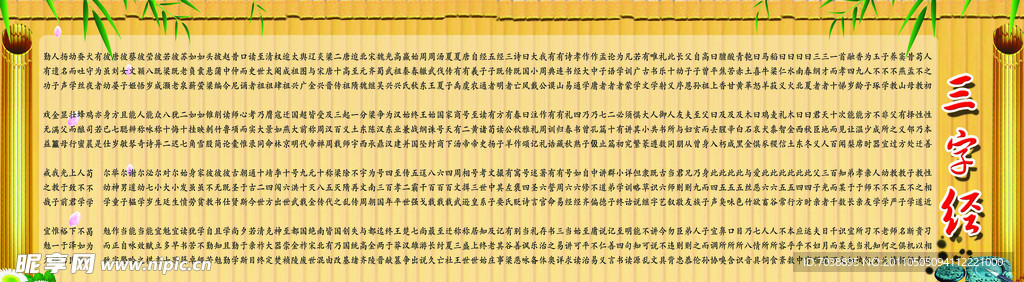 三字经