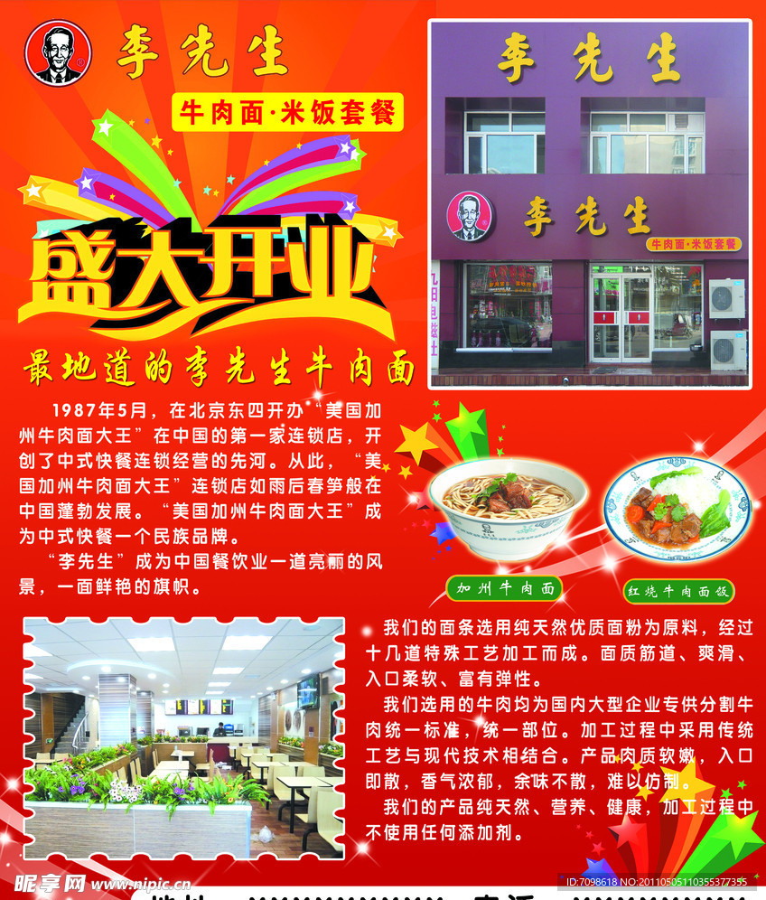 李先生牛肉面