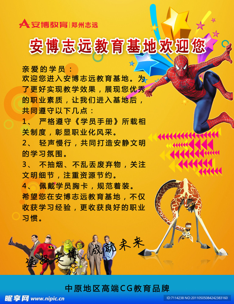 欢迎牌海报设计