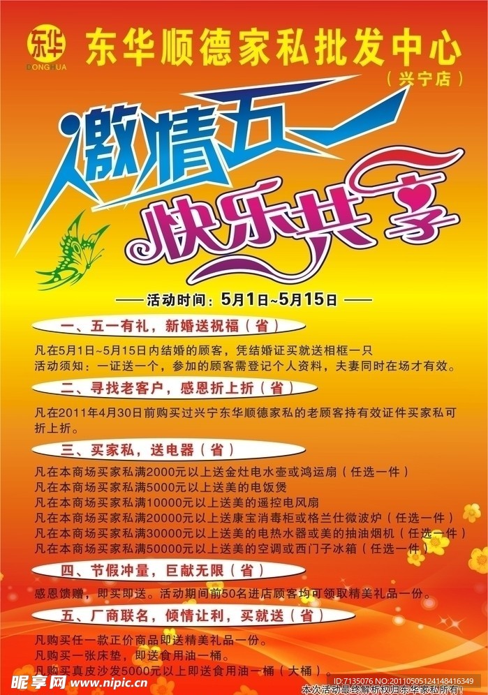 东华顺德
