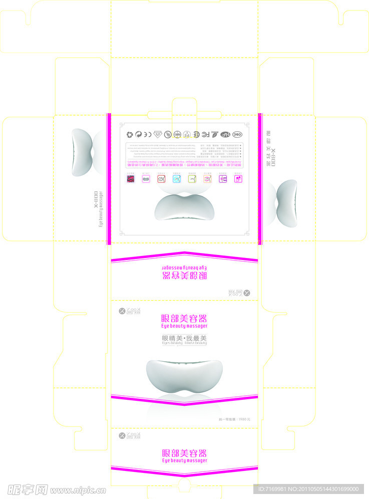 眼部美容器包装盒