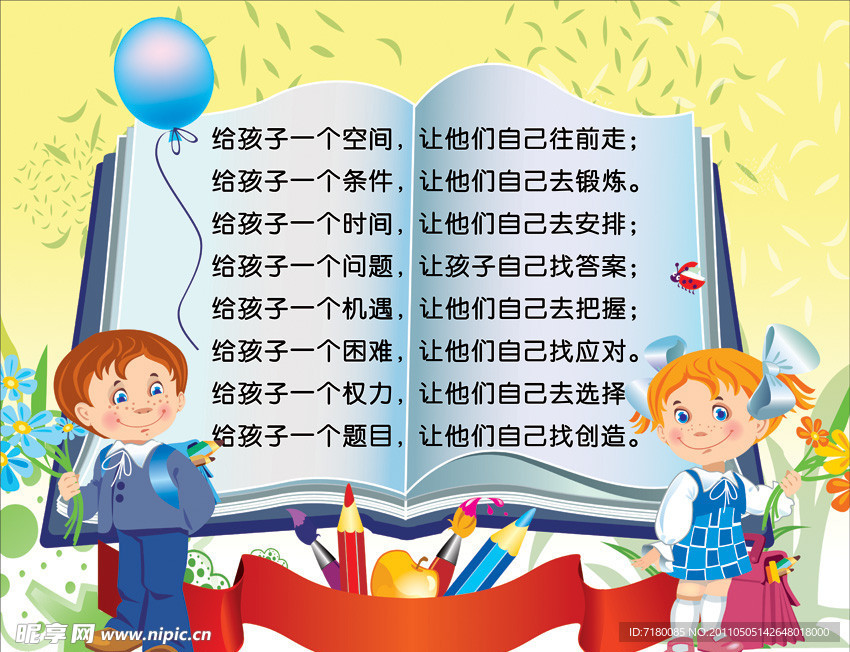幼儿园展板