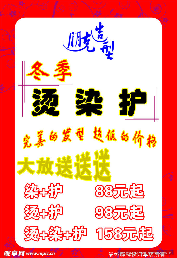 冬季大放送