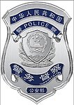 督察徽