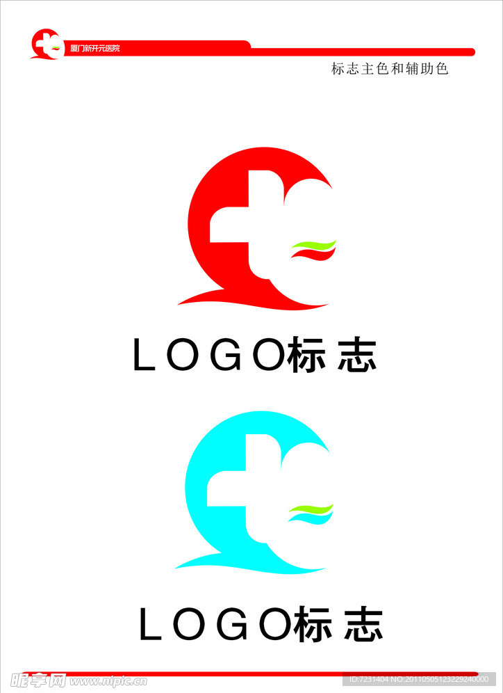 医院标志
