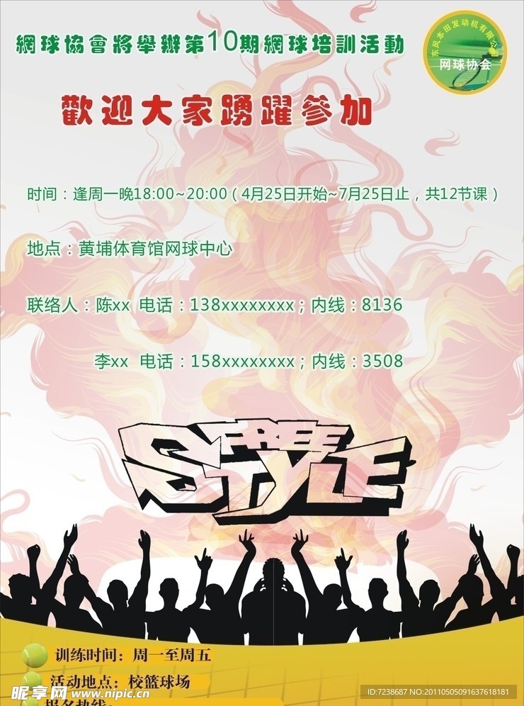 网球海报