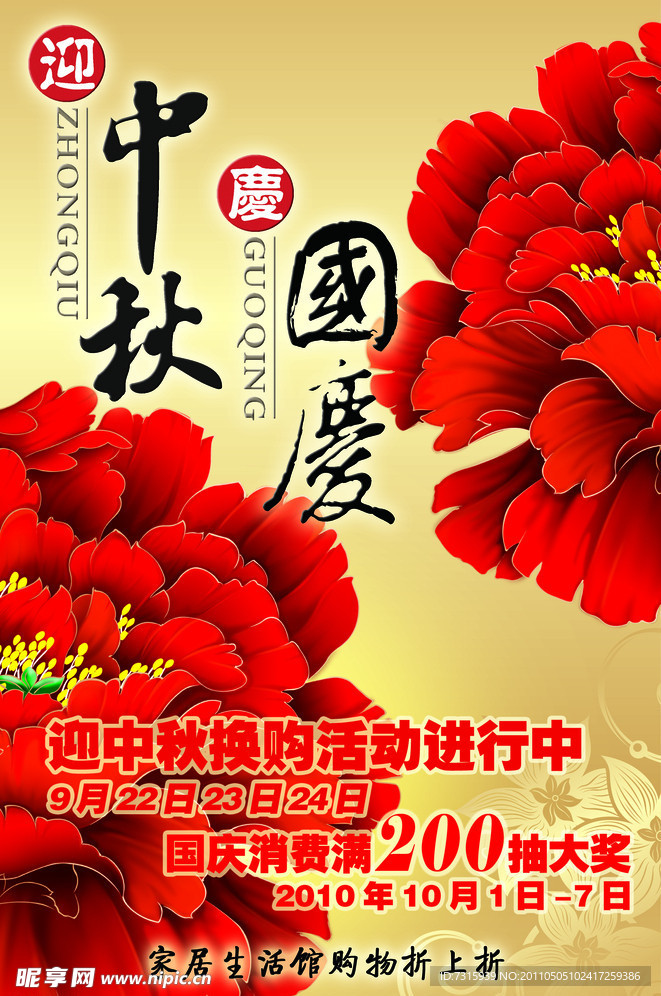 迎中秋庆国庆