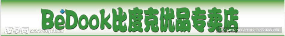 比度克