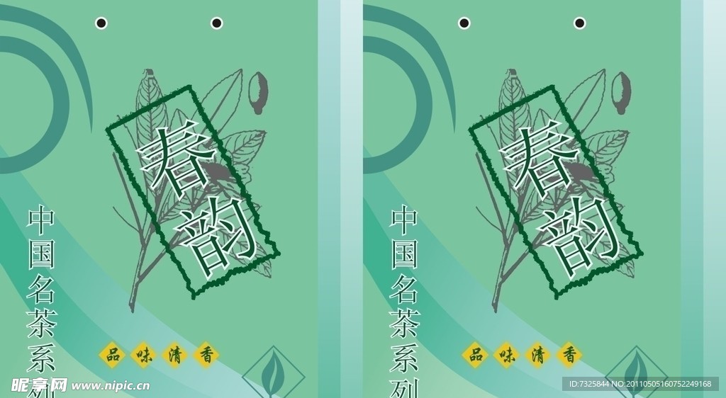 春韵公司养生茶手提袋展开面