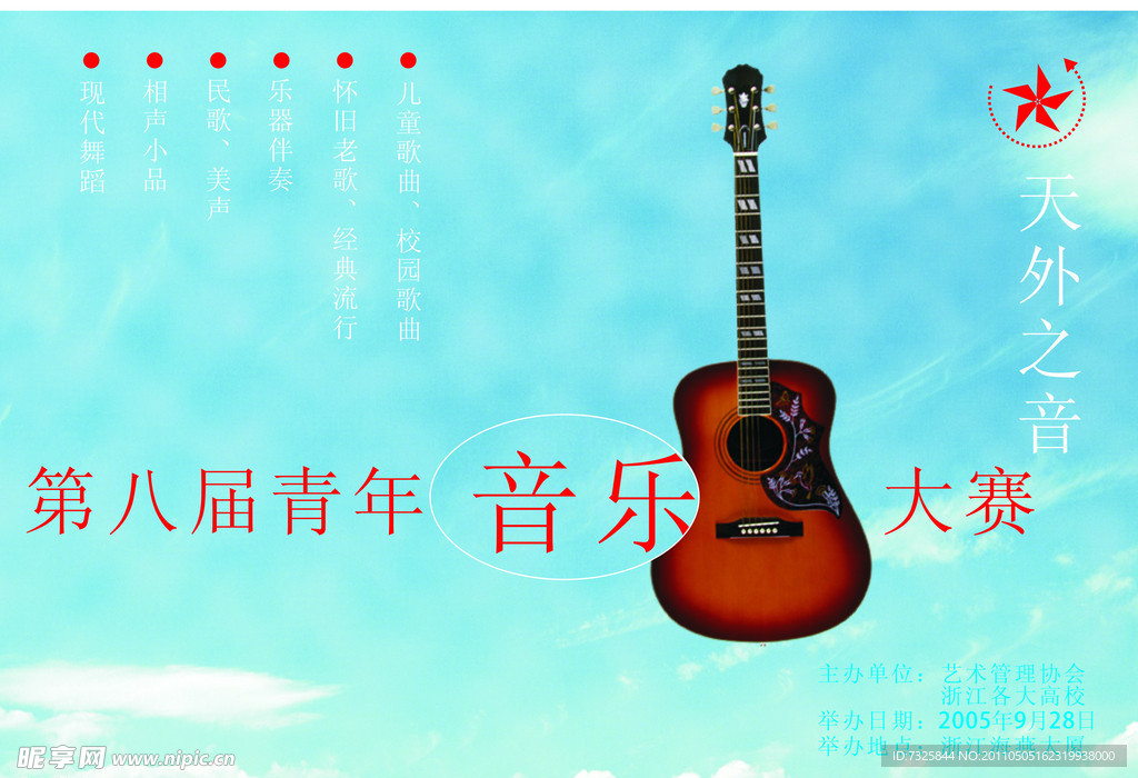 天地音响广告