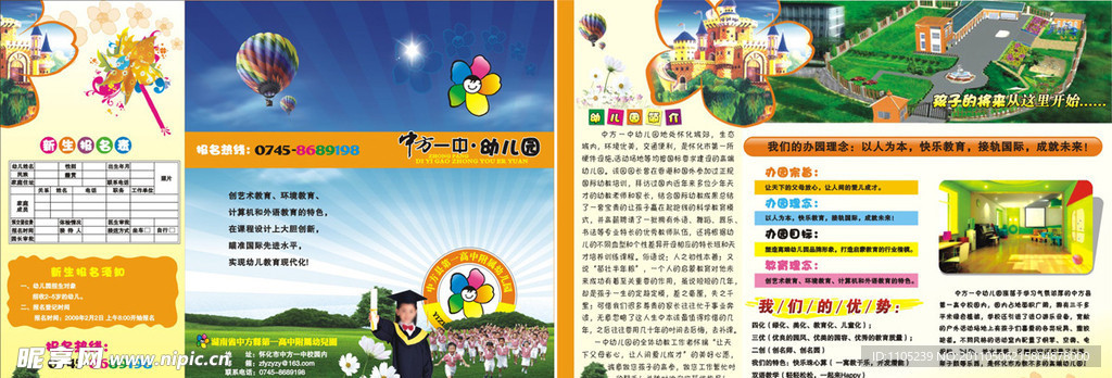 中方一中幼儿园