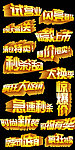 店面促销 促销海报文字 立体字集合二
