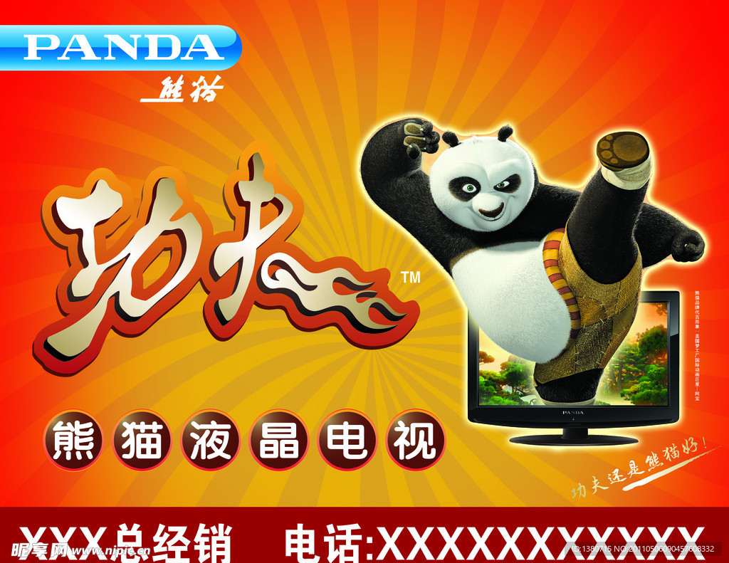 熊猫电视海报