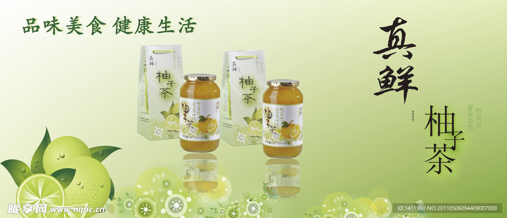 柚子茶