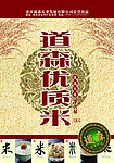 道森大米包装