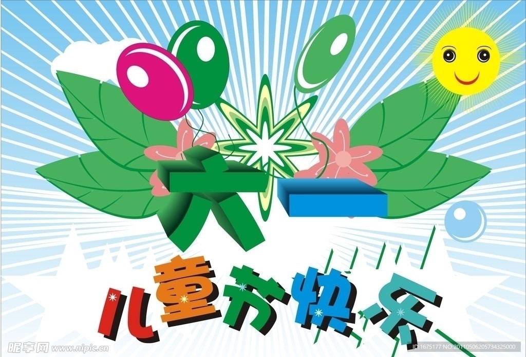 六一儿童节