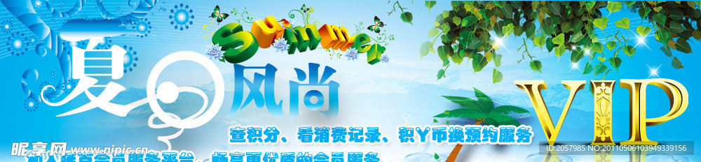 夏日网站广告