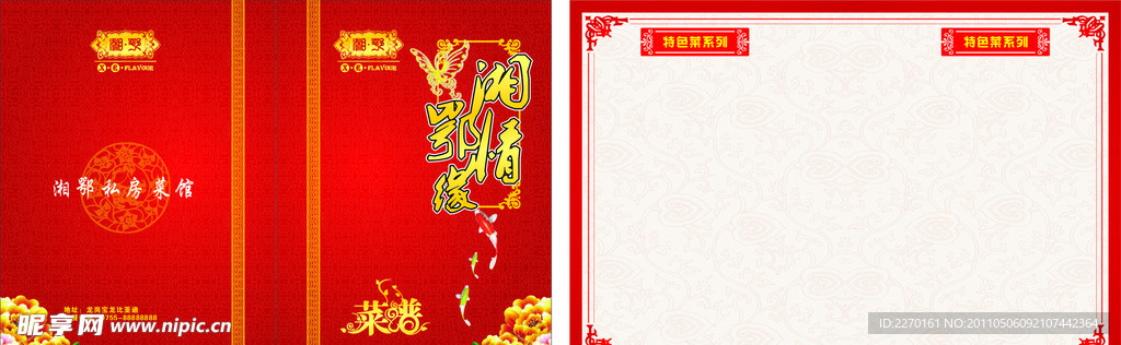 菜谱封面
