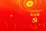 光荣册封面