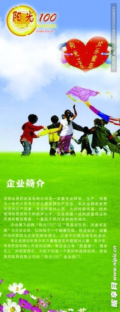 阳光100
