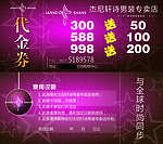 代金券