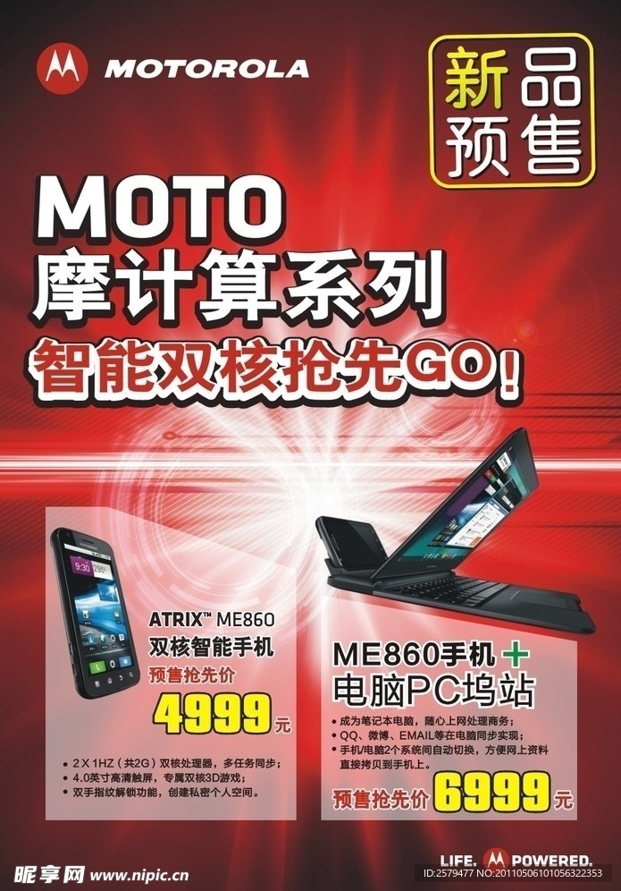 摩托ME860手机海报