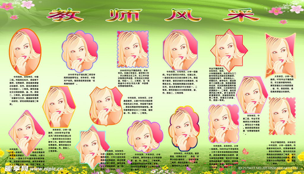 校园展板